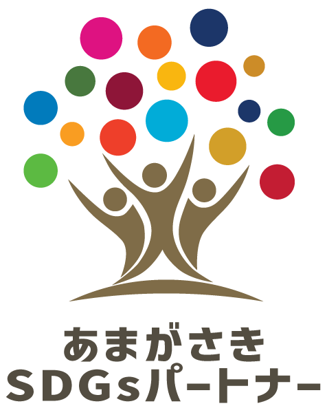 あまがさきSDGsパートナー